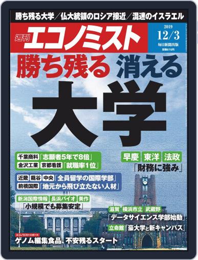 週刊エコノミスト November 25th, 2019 Digital Back Issue Cover