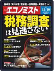週刊エコノミスト (Digital) Subscription                    December 2nd, 2019 Issue
