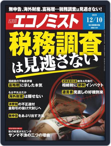 週刊エコノミスト December 2nd, 2019 Digital Back Issue Cover