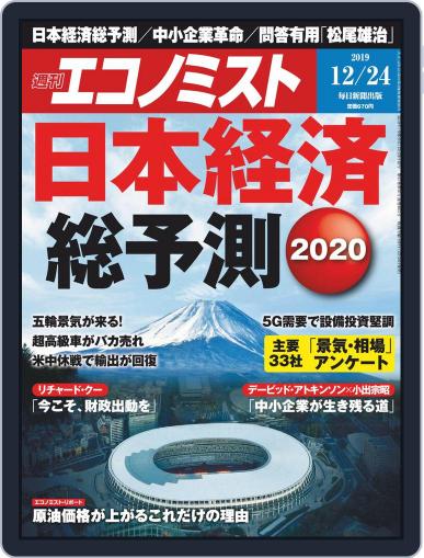 週刊エコノミスト December 16th, 2019 Digital Back Issue Cover
