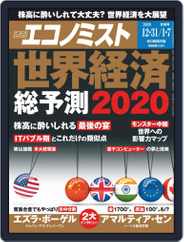 週刊エコノミスト (Digital) Subscription                    December 23rd, 2019 Issue