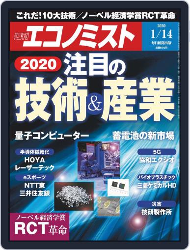 週刊エコノミスト January 6th, 2020 Digital Back Issue Cover