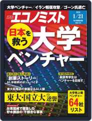 週刊エコノミスト (Digital) Subscription                    January 13th, 2020 Issue