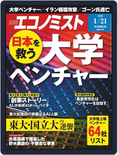 週刊エコノミスト January 13th, 2020 Digital Back Issue Cover