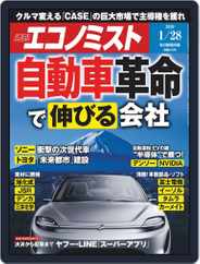 週刊エコノミスト (Digital) Subscription                    January 20th, 2020 Issue
