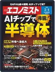週刊エコノミスト (Digital) Subscription                    January 27th, 2020 Issue