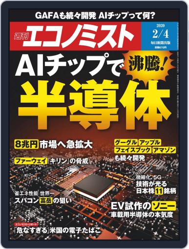 週刊エコノミスト January 27th, 2020 Digital Back Issue Cover