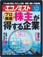 週刊エコノミスト (Digital) Subscription                    February 3rd, 2020 Issue