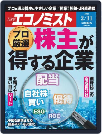 週刊エコノミスト February 3rd, 2020 Digital Back Issue Cover