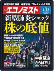 週刊エコノミスト (Digital) Subscription                    February 10th, 2020 Issue