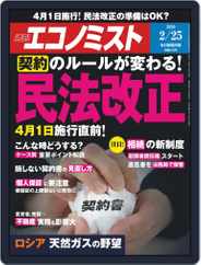 週刊エコノミスト (Digital) Subscription                    February 17th, 2020 Issue