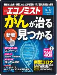 週刊エコノミスト (Digital) Subscription                    March 9th, 2020 Issue