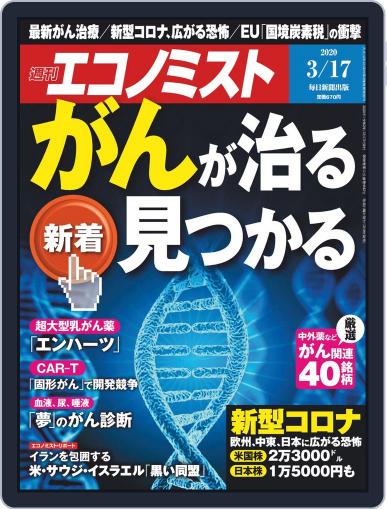 週刊エコノミスト March 9th, 2020 Digital Back Issue Cover