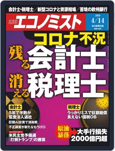 週刊エコノミスト April 6th, 2020 Digital Back Issue Cover