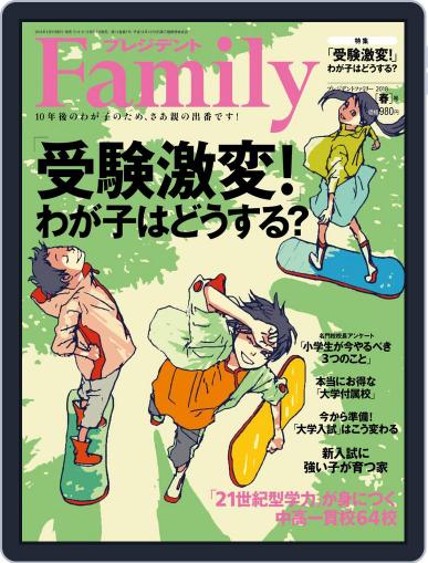 プレジデント Family March 23rd, 2018 Digital Back Issue Cover
