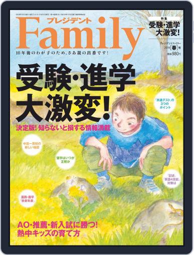 プレジデント Family February 25th, 2019 Digital Back Issue Cover