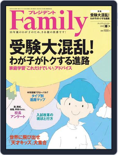 プレジデント Family March 5th, 2020 Digital Back Issue Cover