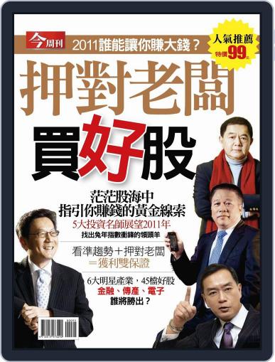 Business Today Wealth Special 今周刊特刊-聰明理財 January 11th, 2011 Digital Back Issue Cover