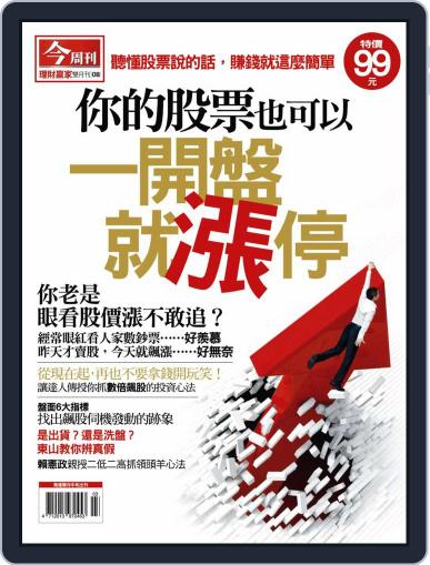 Business Today Wealth Special 今周刊特刊-聰明理財 July 25th, 2011 Digital Back Issue Cover