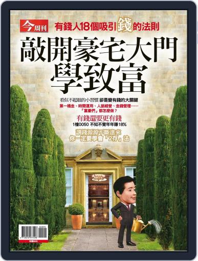 Business Today Wealth Special 今周刊特刊-聰明理財 January 20th, 2015 Digital Back Issue Cover