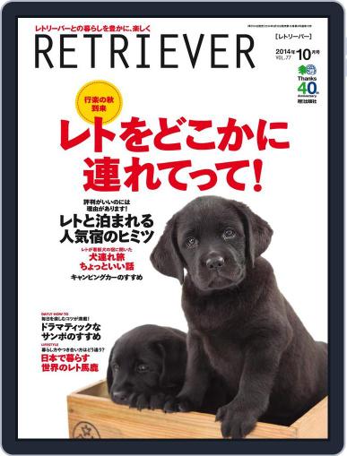 RETRIEVER(レトリーバー) October 1st, 2014 Digital Back Issue Cover