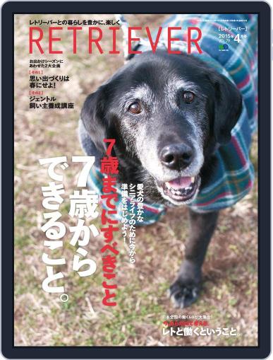 RETRIEVER(レトリーバー) (Digital) March 18th, 2015 Issue Cover