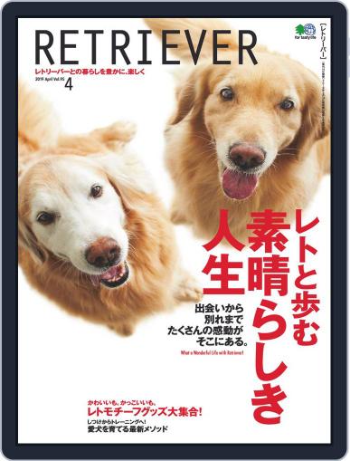 RETRIEVER(レトリーバー) (Digital) March 19th, 2019 Issue Cover