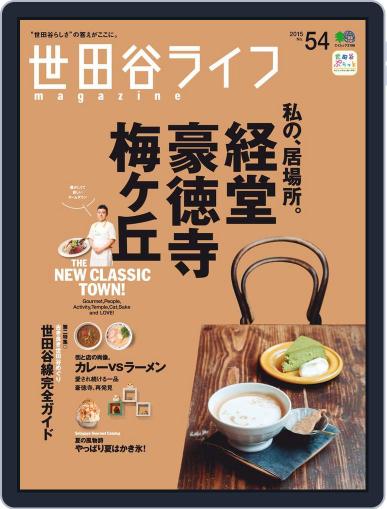 世田谷ライフ September 1st, 2015 Digital Back Issue Cover