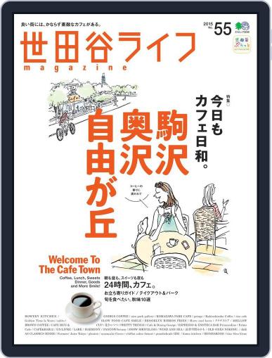 世田谷ライフ November 5th, 2015 Digital Back Issue Cover