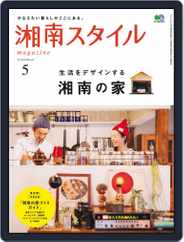 湘南スタイル(Digital) Subscription                    June 15th, 2015 Issue