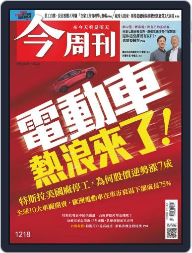 Business Today 今周刊 April 27th, 2020 Digital Back Issue Cover