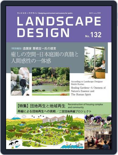 Landscape Design　ランドスケープデザイン April 18th, 2020 Digital Back Issue Cover