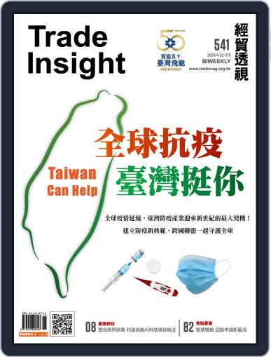 Trade Insight Biweekly 經貿透視雙周刊 April 22nd, 2020 Digital Back Issue Cover