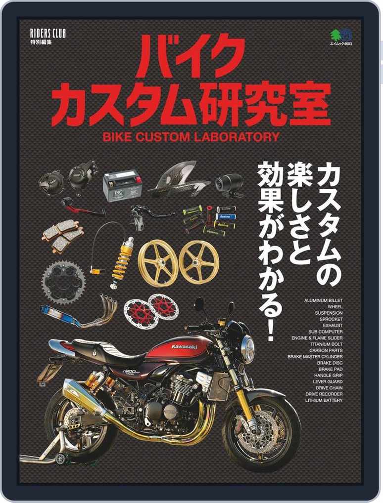 バイクカスタム研究室 Magazine Digital Discountmags Com バイクカスタム研究室 Magazine Digital Discountmags Com