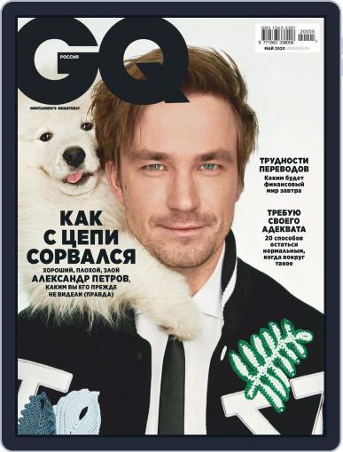 Gq Russia May 1st, 2020 Digital Back Issue Cover