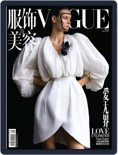 Vogue 服饰与美容 April 25th, 2020 Digital Back Issue Cover