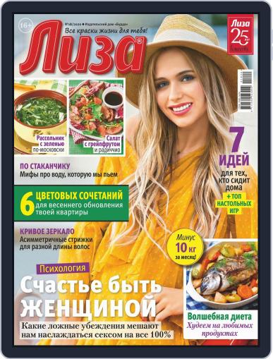 Лиза (Digital) April 17th, 2020 Issue Cover