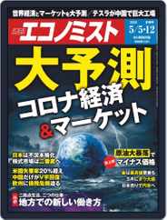 週刊エコノミスト (Digital) Subscription                    April 27th, 2020 Issue