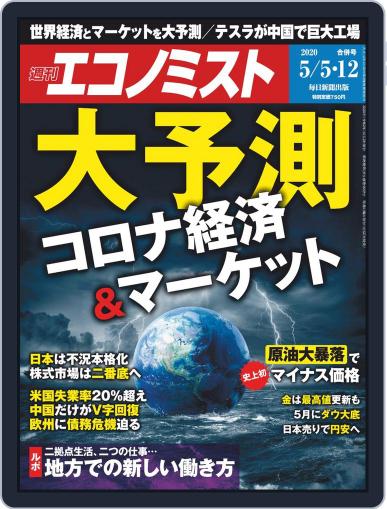 週刊エコノミスト April 27th, 2020 Digital Back Issue Cover