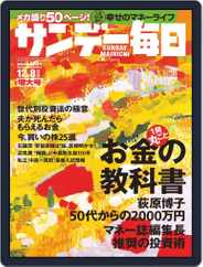 サンデー毎日 Sunday Mainichi (Digital) Subscription                    November 26th, 2019 Issue