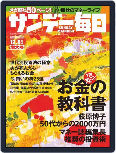 サンデー毎日 Sunday Mainichi November 26th, 2019 Digital Back Issue Cover