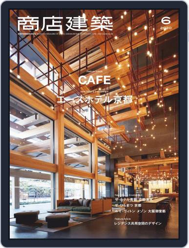 商店建築　shotenkenchiku May 28th, 2020 Digital Back Issue Cover