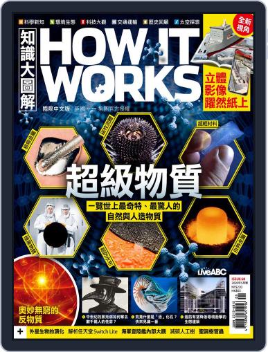 HOW IT WORKS 知識大圖解國際中文版 April 30th, 2020 Digital Back Issue Cover