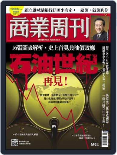 Business Weekly 商業周刊 May 4th, 2020 Digital Back Issue Cover