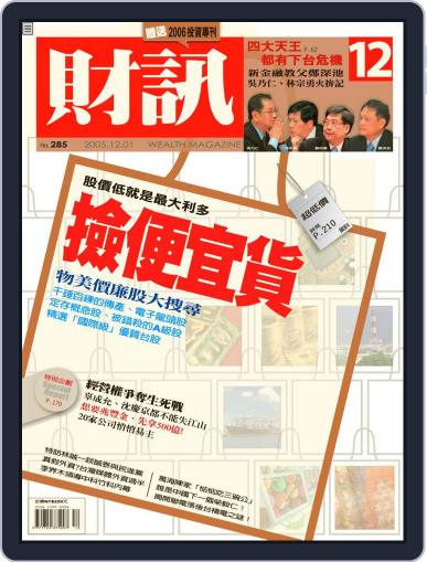 Wealth Magazine 財訊雙週刊 November 28th, 2005 Digital Back Issue Cover