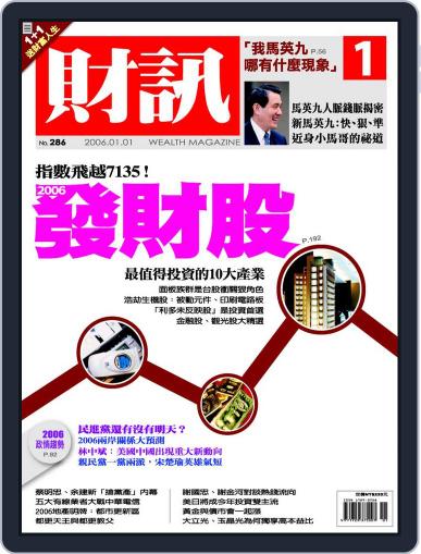 Wealth Magazine 財訊雙週刊 December 28th, 2005 Digital Back Issue Cover