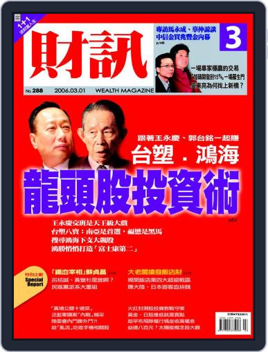 Wealth Magazine 財訊雙週刊 March 1st, 2006 Digital Back Issue Cover