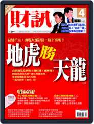 Wealth Magazine 財訊雙週刊 (Digital) Subscription                    March 29th, 2006 Issue