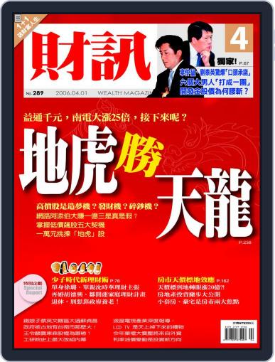 Wealth Magazine 財訊雙週刊 March 29th, 2006 Digital Back Issue Cover