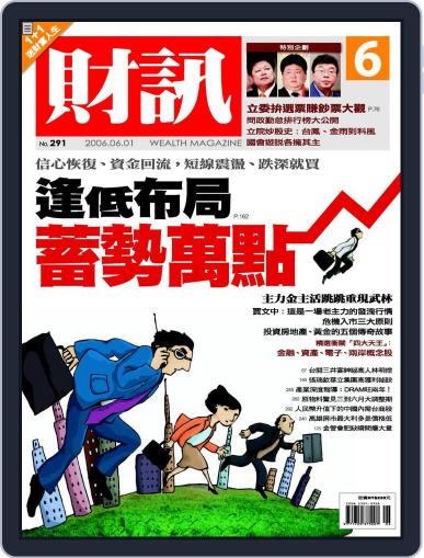 Wealth Magazine 財訊雙週刊 May 29th, 2006 Digital Back Issue Cover
